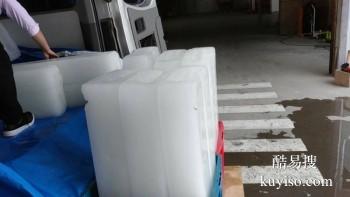 丹东干冰粉末厂家 碎冰粒冰供应商电话