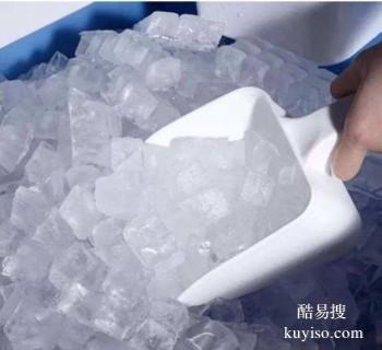 丹东饮料冰块同城配送 透明冰购买电话