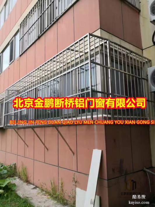 北京大兴庞各庄护窗定做安装防盗窗小区断桥铝门窗