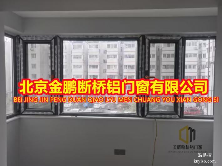 北京门头沟区断桥铝门窗阳台防盗窗安装小区护栏