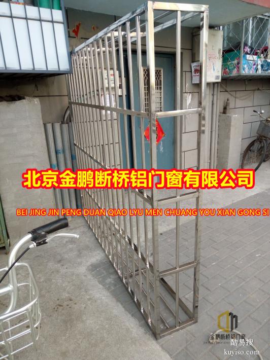 北京朝阳三里屯附近不锈钢护栏护窗断桥铝门窗安装