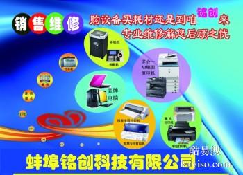 蚌埠打印机销售维修加粉,硒鼓,墨盒,色带,办公文具
