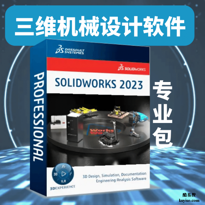 solidworks软件企业版2024_硕迪科技_安装教程