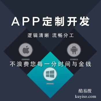 漳州安卓app开发 漳州活动营销
