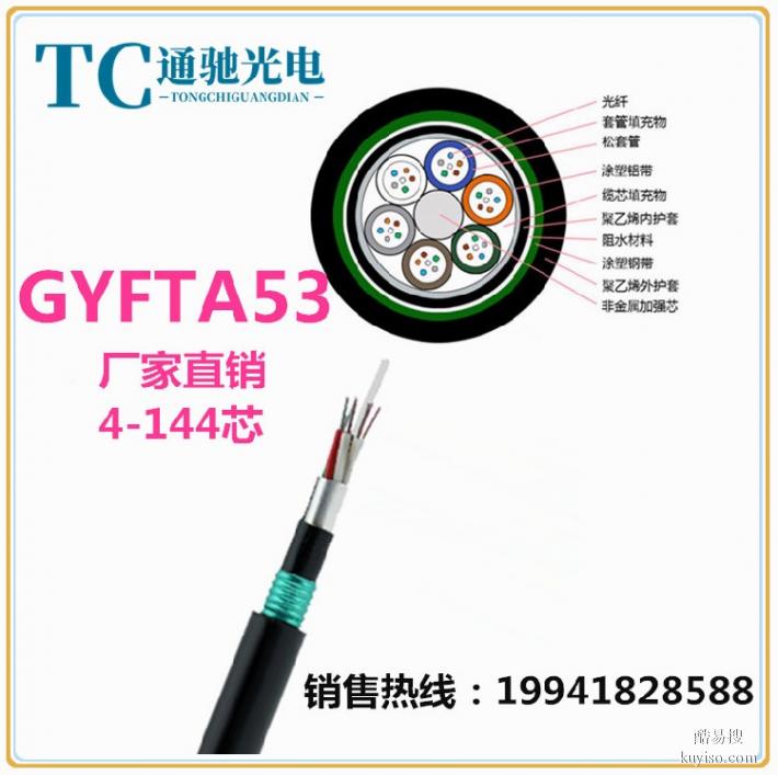 新疆阿克苏地gyta53光缆厂