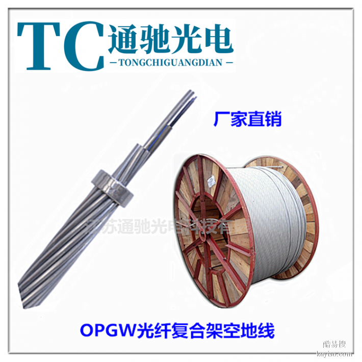 电力光缆厂家直销OPGW-12B1-110光缆