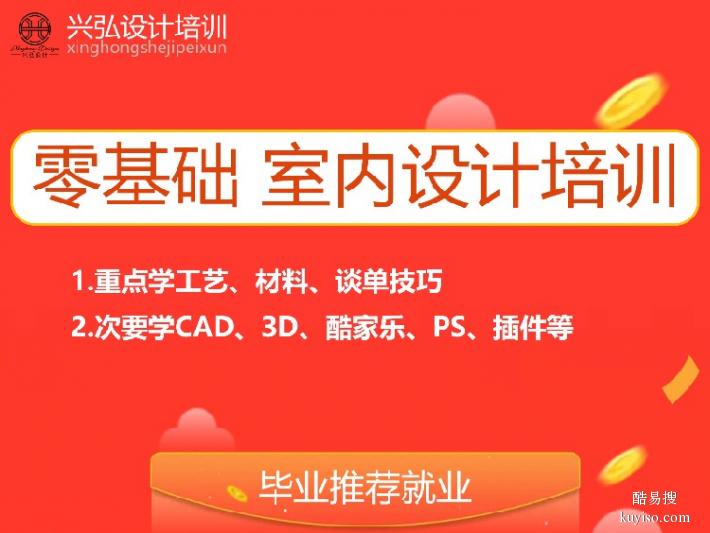 兴弘室内设计培训班,10年以上经验授课,工装设计师培训哪里好