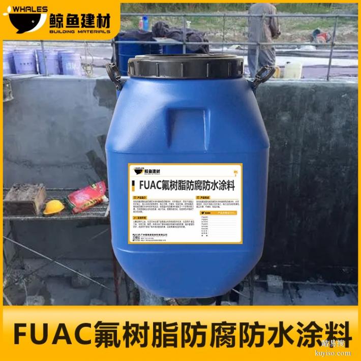 玉林FUAC氟树脂防水防腐涂料施工