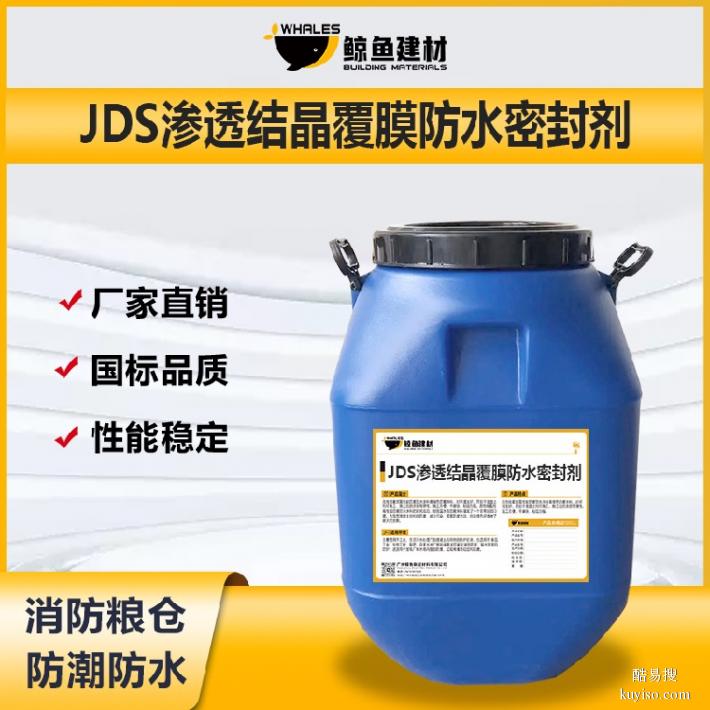 喷涂JDS渗透结晶覆膜防水密封剂厂家