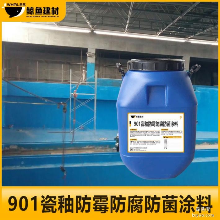 江北生产901瓷釉防霉防腐防菌涂料标准