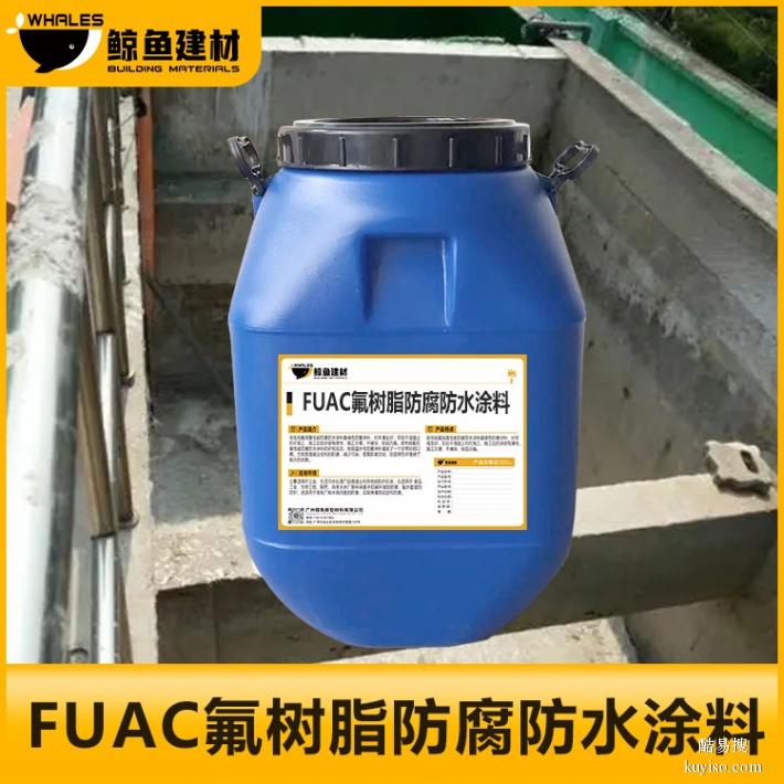 张掖FUAC氟树脂防水防腐涂料污水池用