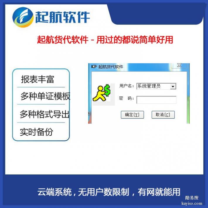北京小货代使用的货代软件报价,货代FMS系统,起航货代软件