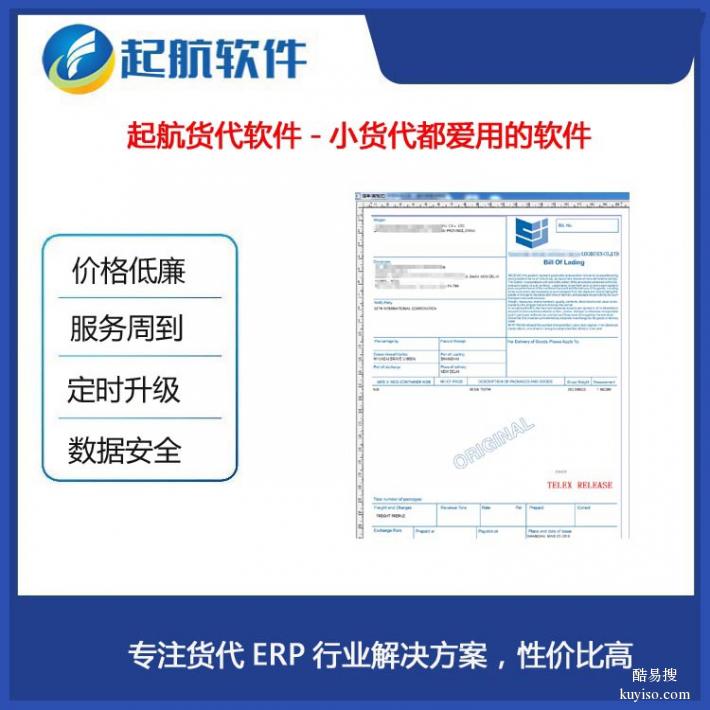 北京小型货代软件操作流程,国际货代软件,起航货代软件