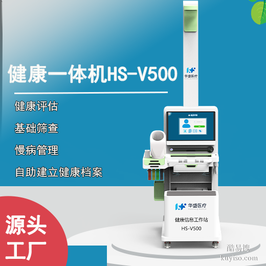 安徽亳州健康评估一体机HS一V500