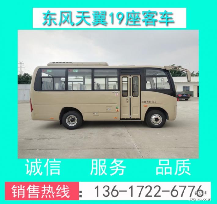 鹰潭厂家销售19座客车