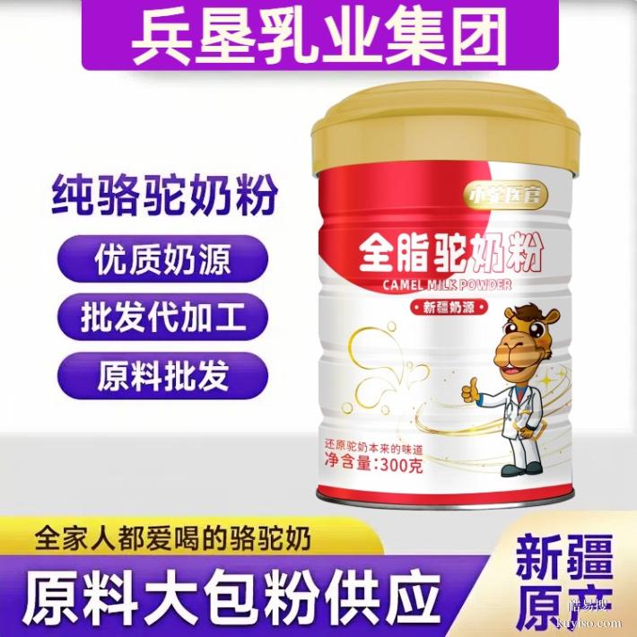 纯驼乳粉新疆奶源驼奶粉代加工定制