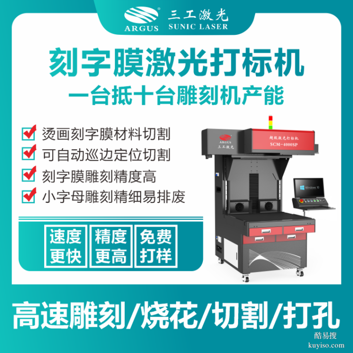 服装面辅料激光雕刻机TPU热转印刻字膜高速激光雕刻切割