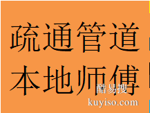 承接高新区新川板块疏通马桶地漏蹲便下水管道联系电话