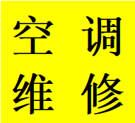 蓉城天府新区专业维修风管机中央空调故障联系电话师傅