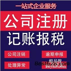 苏州专业代办注册公司、公司变更、财税服务