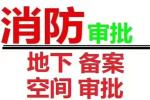 2024年丰台区地下空间备案办理流程、