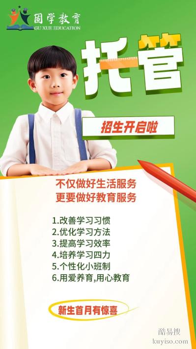 苏州科技城中小学托管如何选择老师