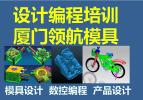 吉安模具设计UG三四五轴编程学费多少