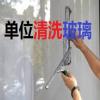南京浦口区附近清洗公司 地面地毯清洗 玻璃清洗 服务预约电话