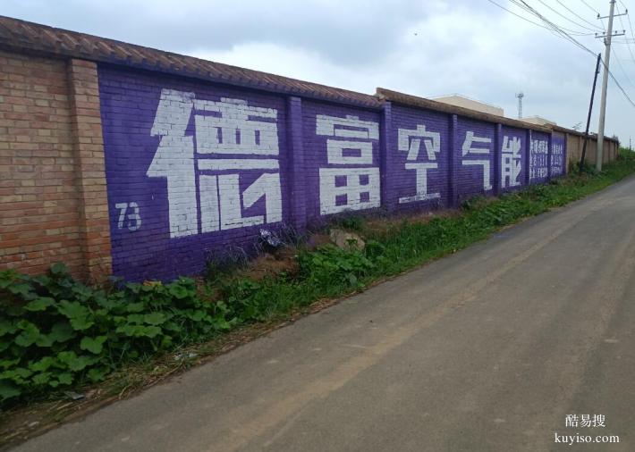 资阳墙体挂画广告 绵竹市院墙涂鸦 标语大字