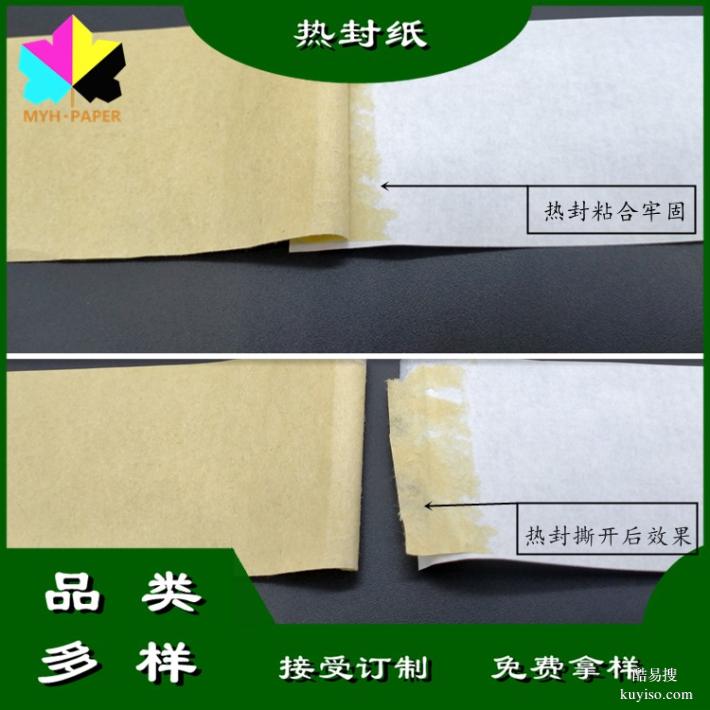 高阻隔热封纸非淋膜无塑热封纸热封涂层牛皮纸