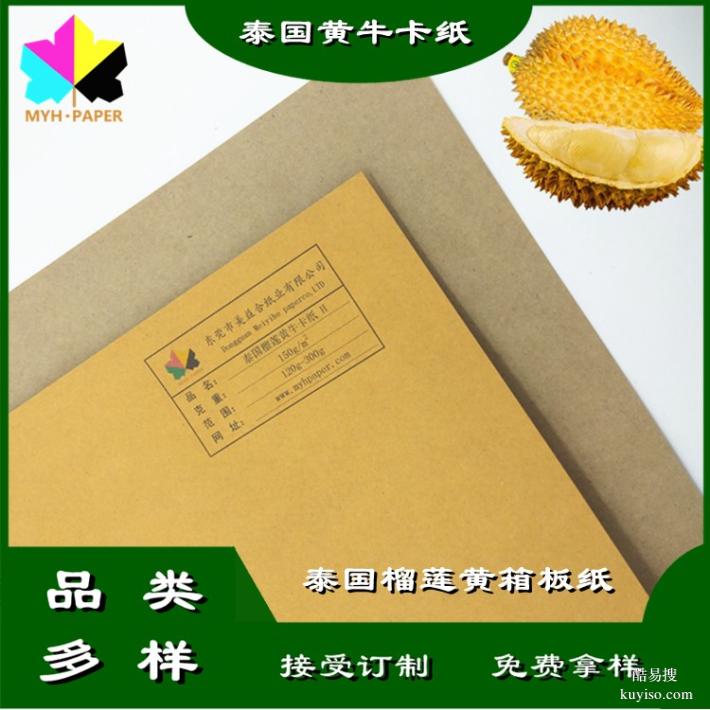 台湾黄箱板纸牛皮纸供应商