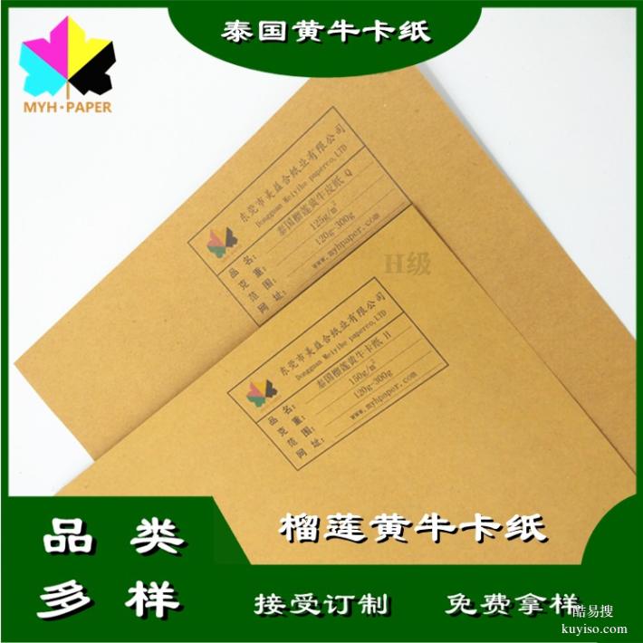 台湾黄箱板纸牛皮纸厂家
