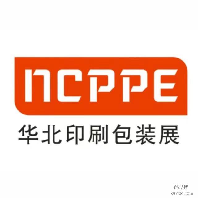 2025天津印刷包装产业博览会