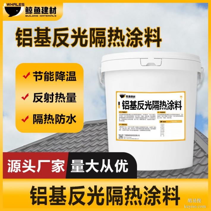 贵州生产铝基反光隔热涂料使用方法