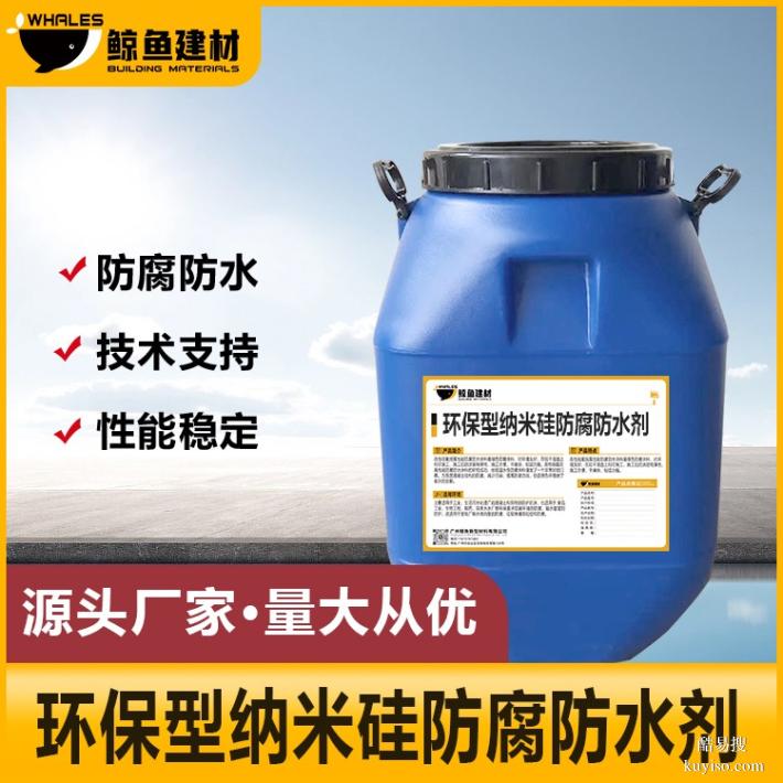 北京环保型纳米硅防腐防水剂报价