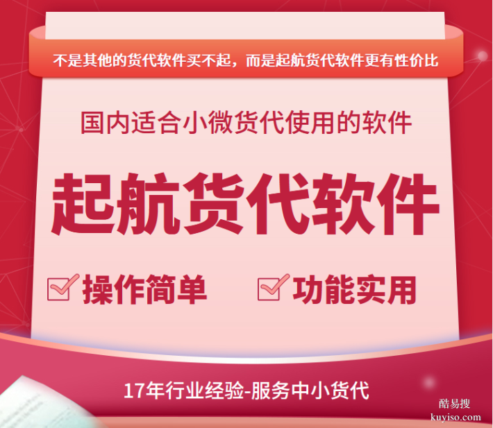 上海起航国际货代管理系统报价及图片,操作简单,价格美丽