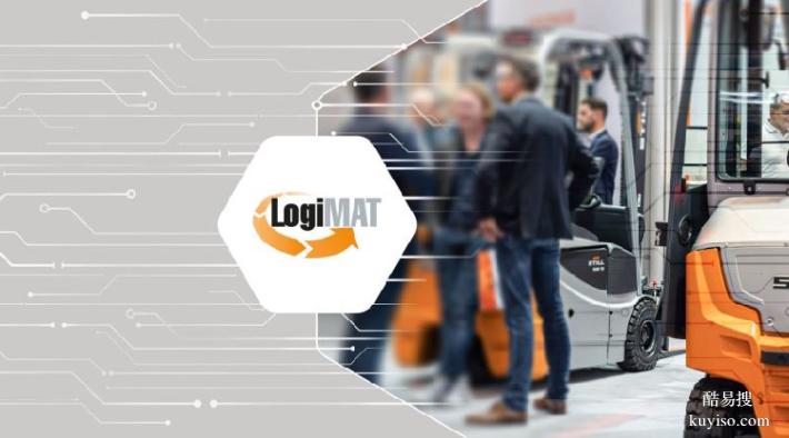 Logimat展会全球物流展Logimat