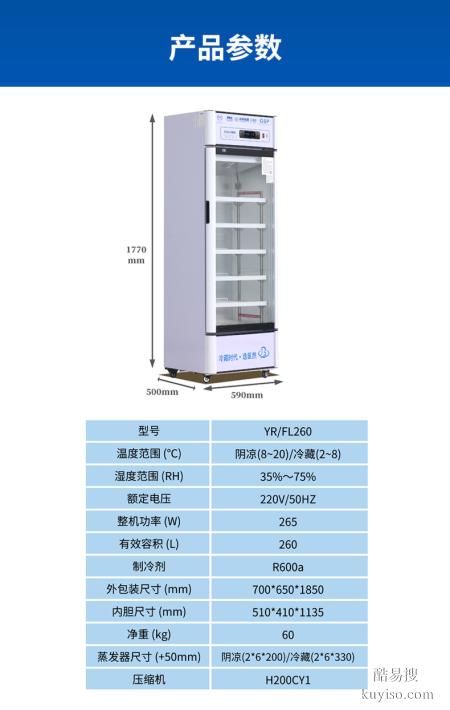 医然260L药品放置柜单门恒温箱立式药品冷藏箱阴凉箱