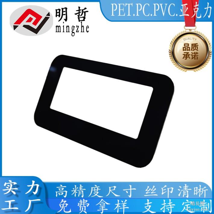 东莞定制PVC控制面板加硬防刮视窗镜片