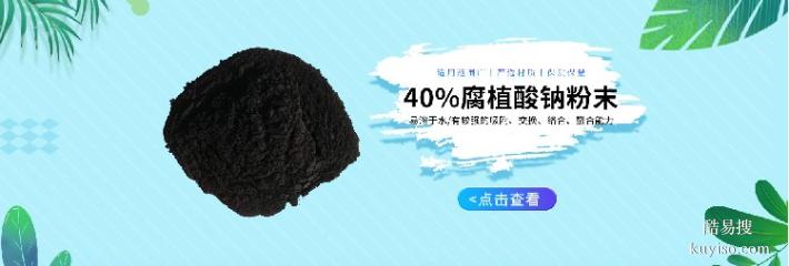 粉腐植酸钠|乌海陶瓷泥料40%的腐植酸钠粉末