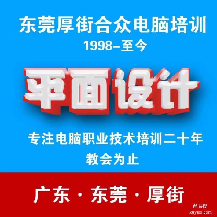 办公文员培训广东东莞厚街镇电脑培训