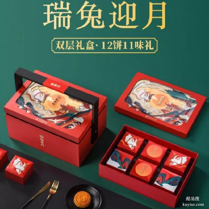 馬鞍企業(yè)中秋月餅定制廠家月餅禮盒企業(yè)定制