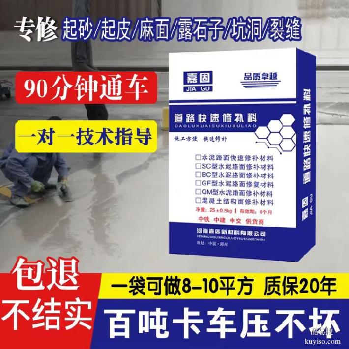 合肥供应混凝土路面破损冻融修补料厂家