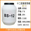 BS12 甜菜碱BS-12 十二烷基二甲基甜菜 BS12