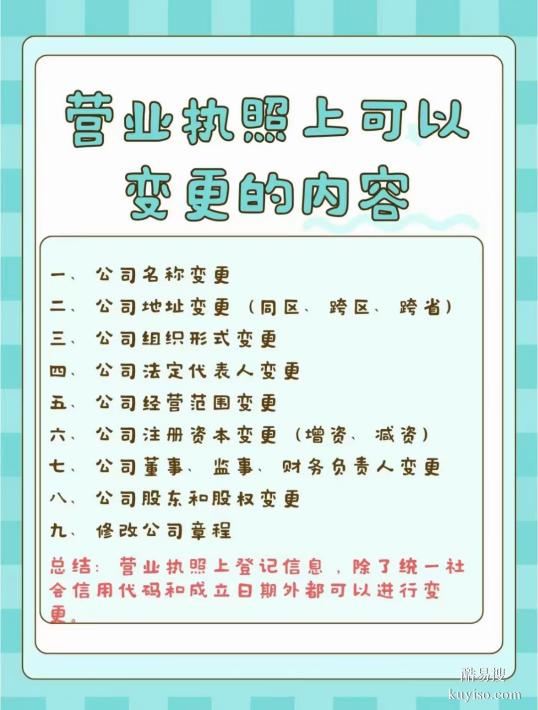 代办盐城市盐南高新区内资公司营业执照减资变更