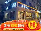 凌海门头字维修，找这家速度快还便宜！
