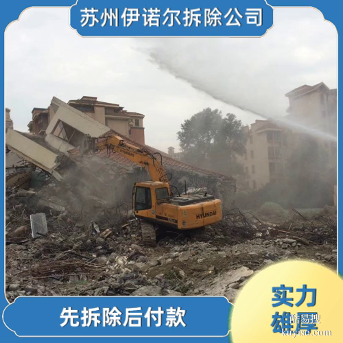 蘇州伊諾爾專業(yè)拆除蘇州寫字樓拆除公司