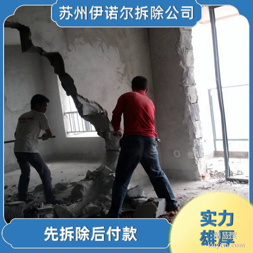 蘇州伊諾爾拆除公司蘇州機(jī)械拆除哪家便宜