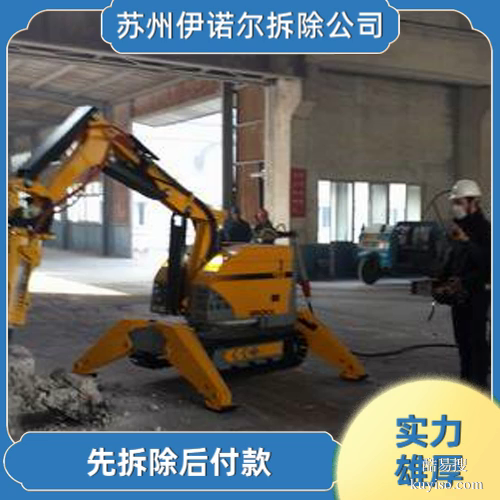 蘇州伊諾爾專業(yè)拆除蘇州拆除清運(yùn)費(fèi)用