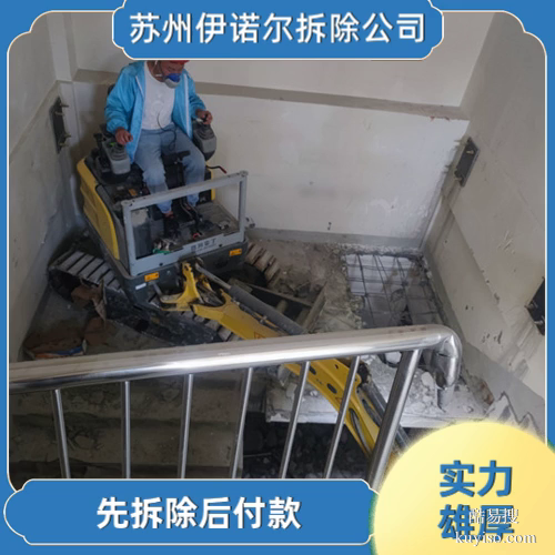 蘇州伊諾爾拆除公司蘇州地磚拆除公司